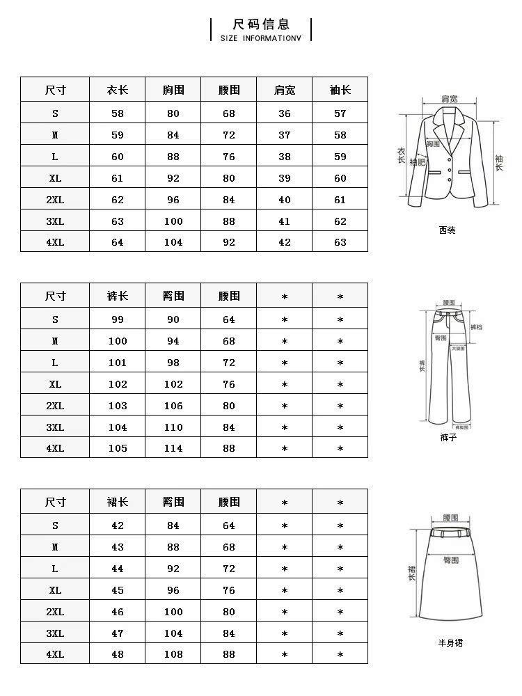 西装 西裤 短裙尺码