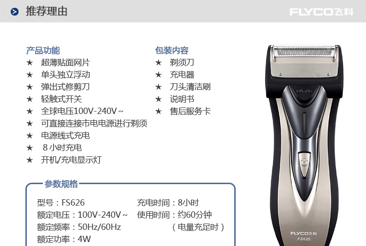 飞科剃须刀fs626充电式网往复式男士电