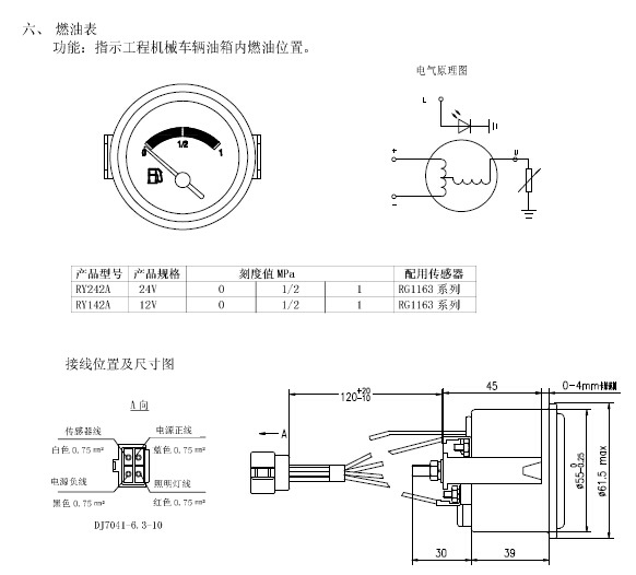 电磁燃油表,油量表,大中轮拖仪表,移动电站,徐工,龙工,厦工