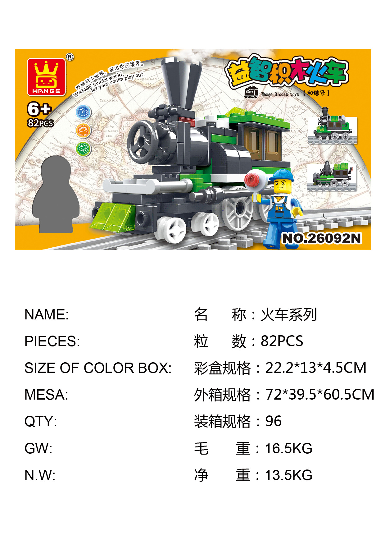 万格积木 创意开发diy益智玩具火车头带轨道 火车系列