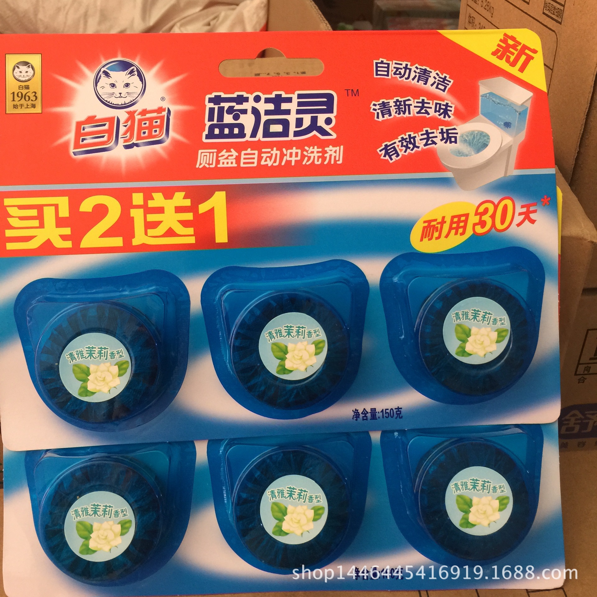 批发白猫洁厕宝蓝洁灵2 1厕盆自动冲洗剂一件36板无臭