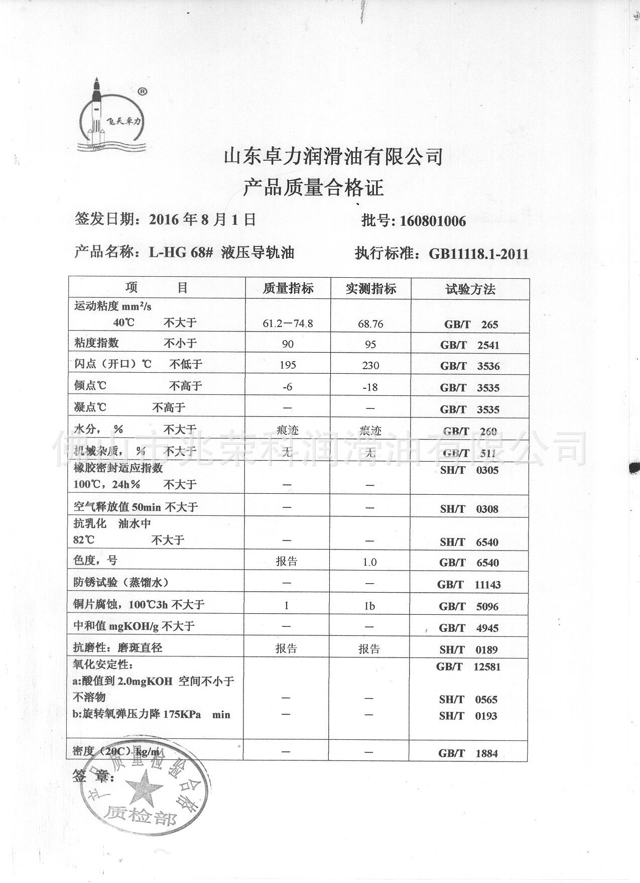 佛山批发 长城 飞天卓力l-hg68液压导轨油 68号机床导轨油