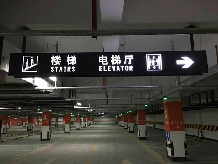 交通指示灯箱 专业定做批发地下车库led灯箱标志牌 停车场指示灯