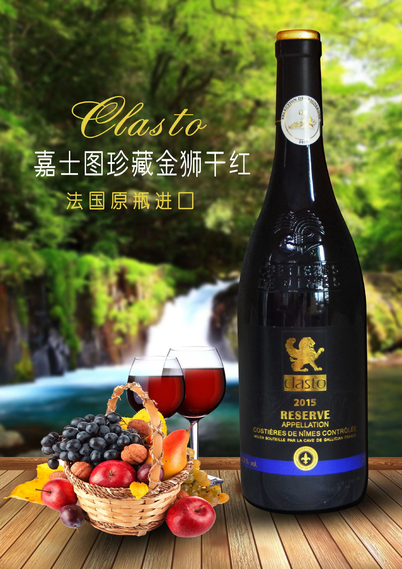 进口红酒 法国嘉士图金狮干红葡萄酒 aoc等级