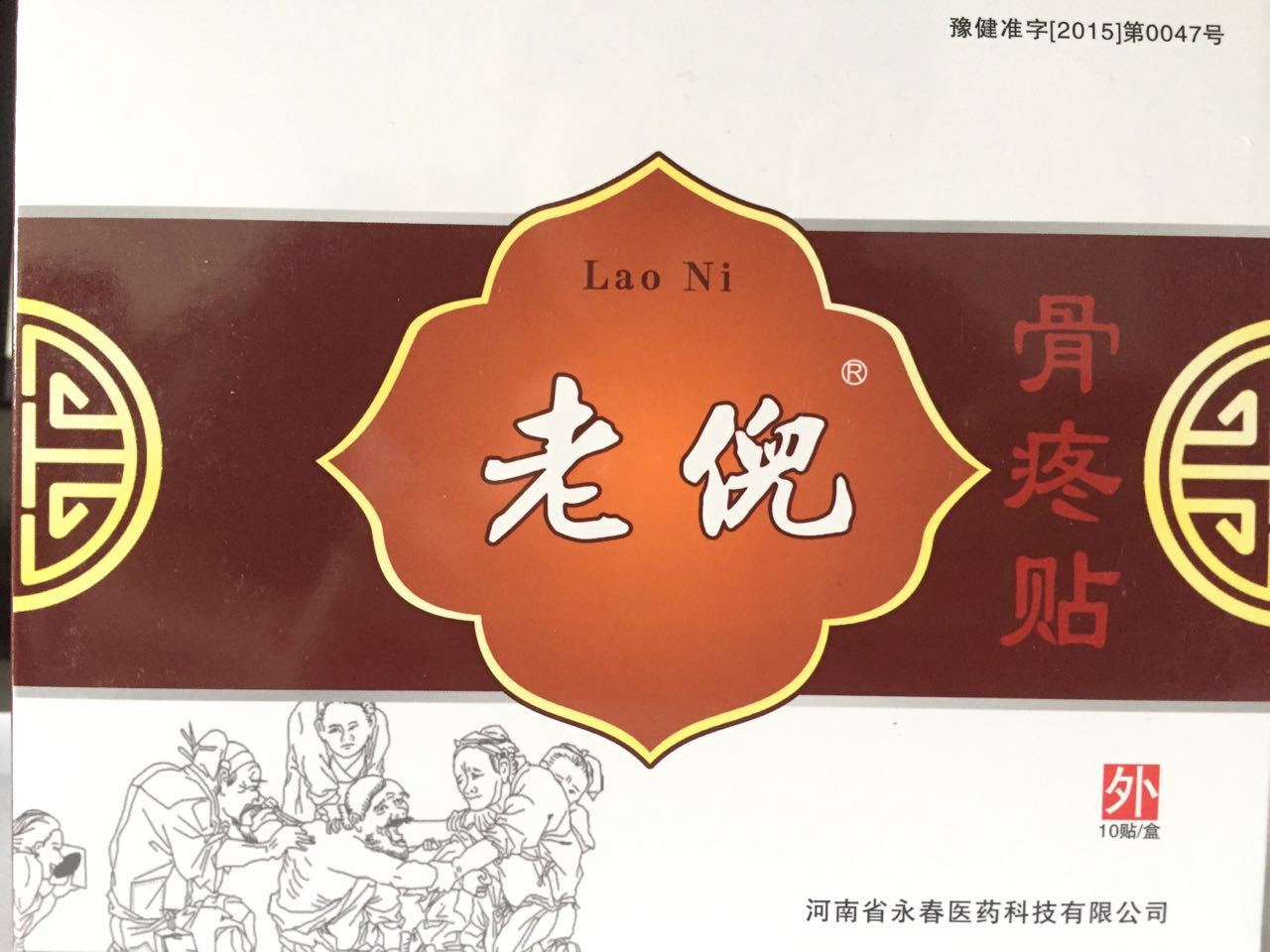 老倪骨疼贴 老倪骨痛贴治疗湿关节痛坐骨神经电极贴一件代发