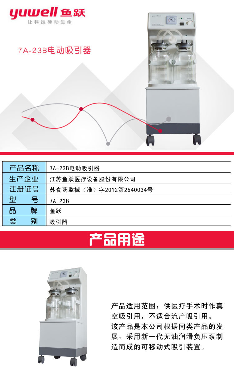 促销鱼跃正品电动吸引器7a-23b鱼跃电动吸痰器家用医用吸痰机无油