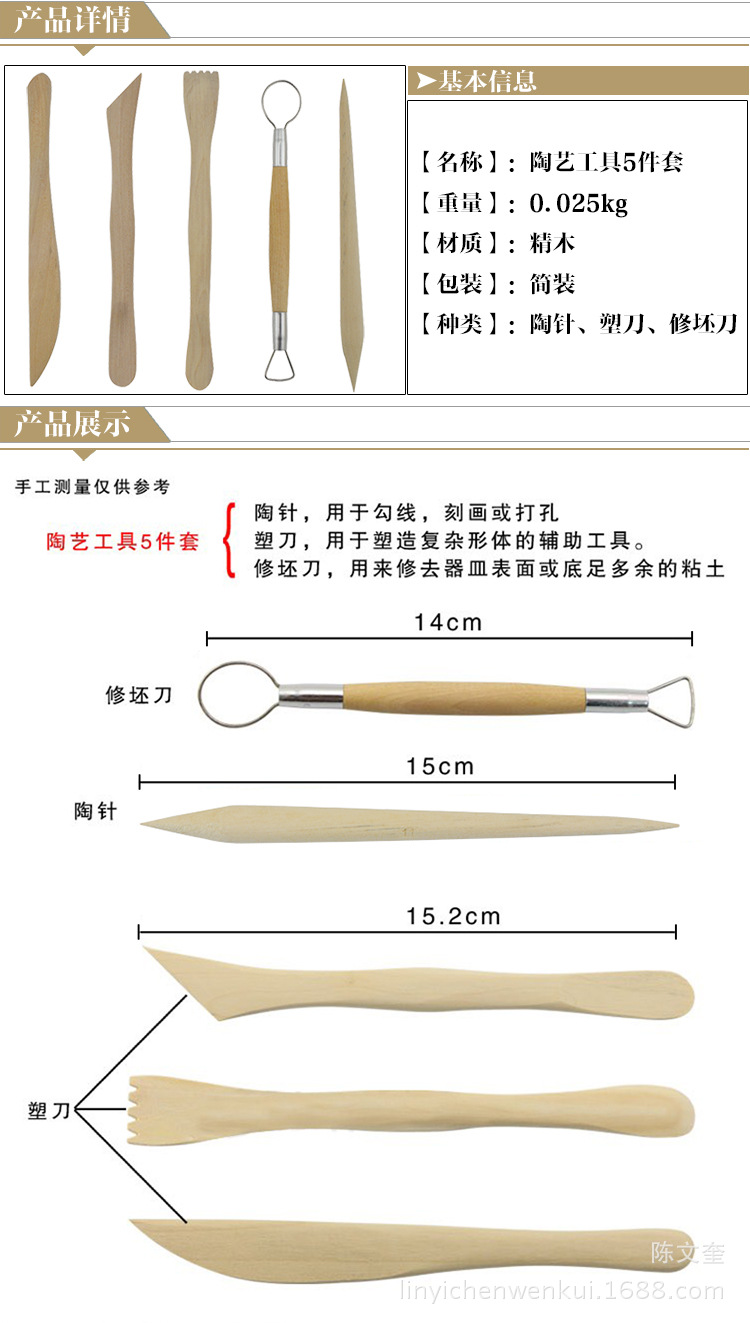 泥雕工具介绍图片