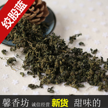 绞股蓝散装批发 绞股蓝茶 七叶甘甜 颜色翠绿 产地直销 过筛 500g