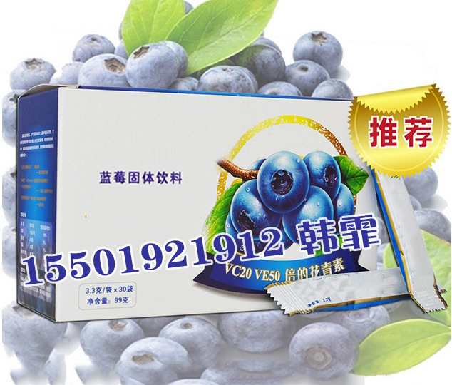 蓝莓固体饮料1 1
