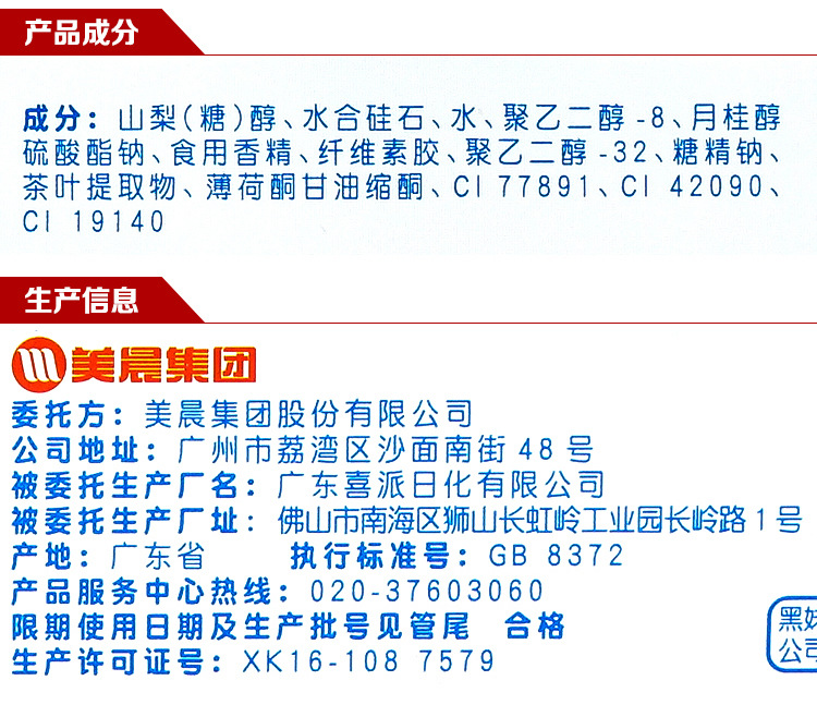 ** 黑妹牙膏龙井茶清爽牙膏薄荷茶香坚固牙齿减少牙菌斑 批.