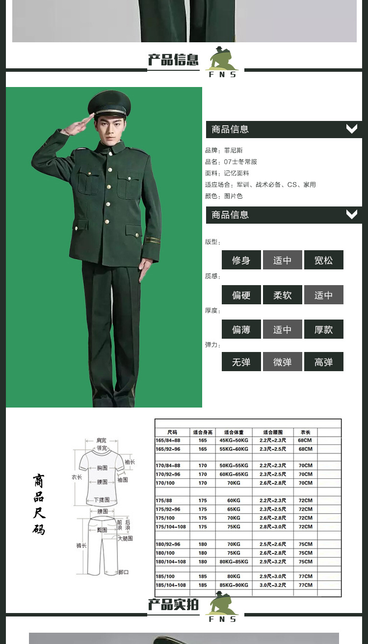 正品配发 菲尼斯春秋常服 冬常服军迷春秋
