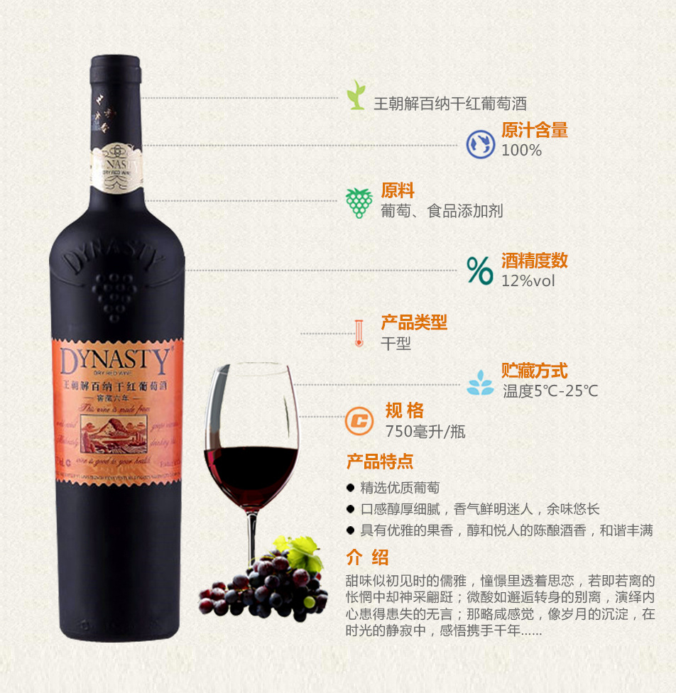 【王朝解百纳干红窖藏6年 750ml】 - 葡萄酒/红酒 - 黄页大全