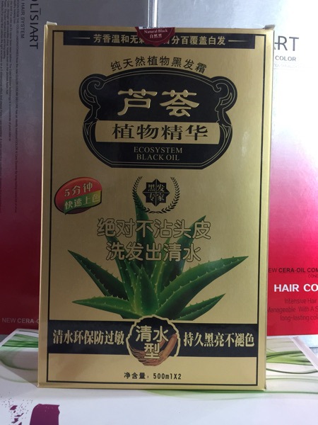 天然芦荟滋养染发剂染发膏自然纯植物健康清水黑油美发专用批发