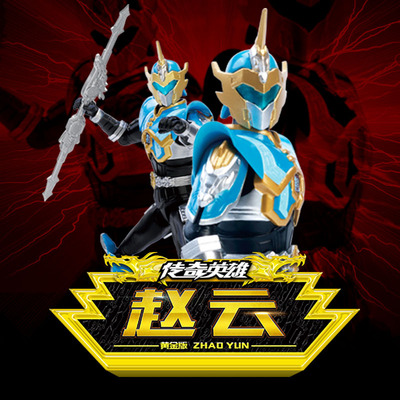 梦想三国黄金版传奇英雄赵云人偶模型可动玩偶公仔玩具男孩302113