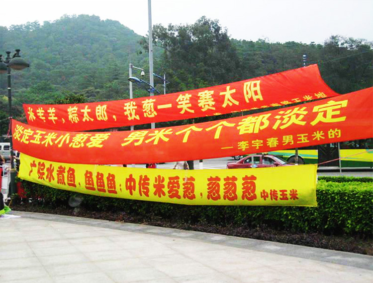 定做各种长度广告条幅企业宣传丝印横幅批发