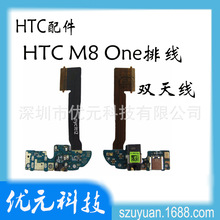 适用于htc one m8尾插排线 双天线 尾插小板 充电 送话器