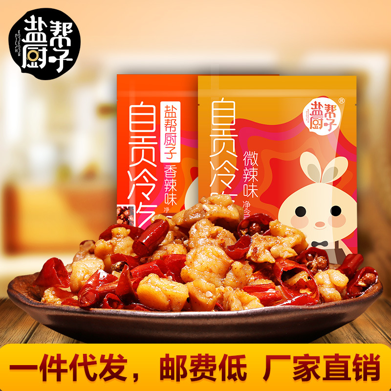 盐帮厨子 自贡冷吃兔肉 休闲兔肉零食208g 真空独立包装现货包邮