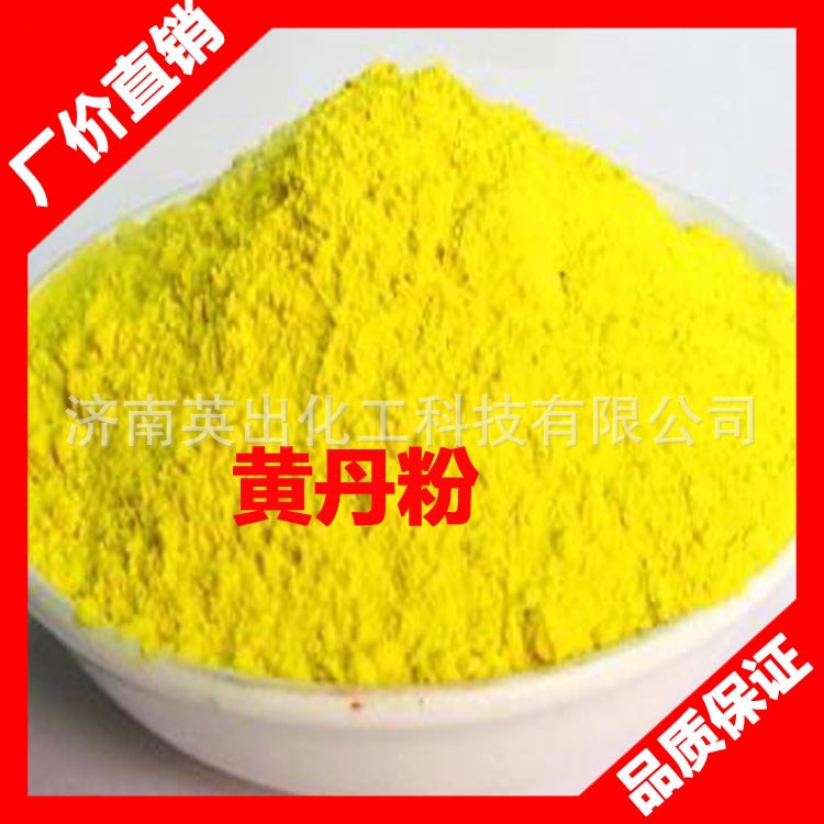 优质黄丹粉膏药专用黄色氧化铅高纯度黄丹粉红丹粉都有