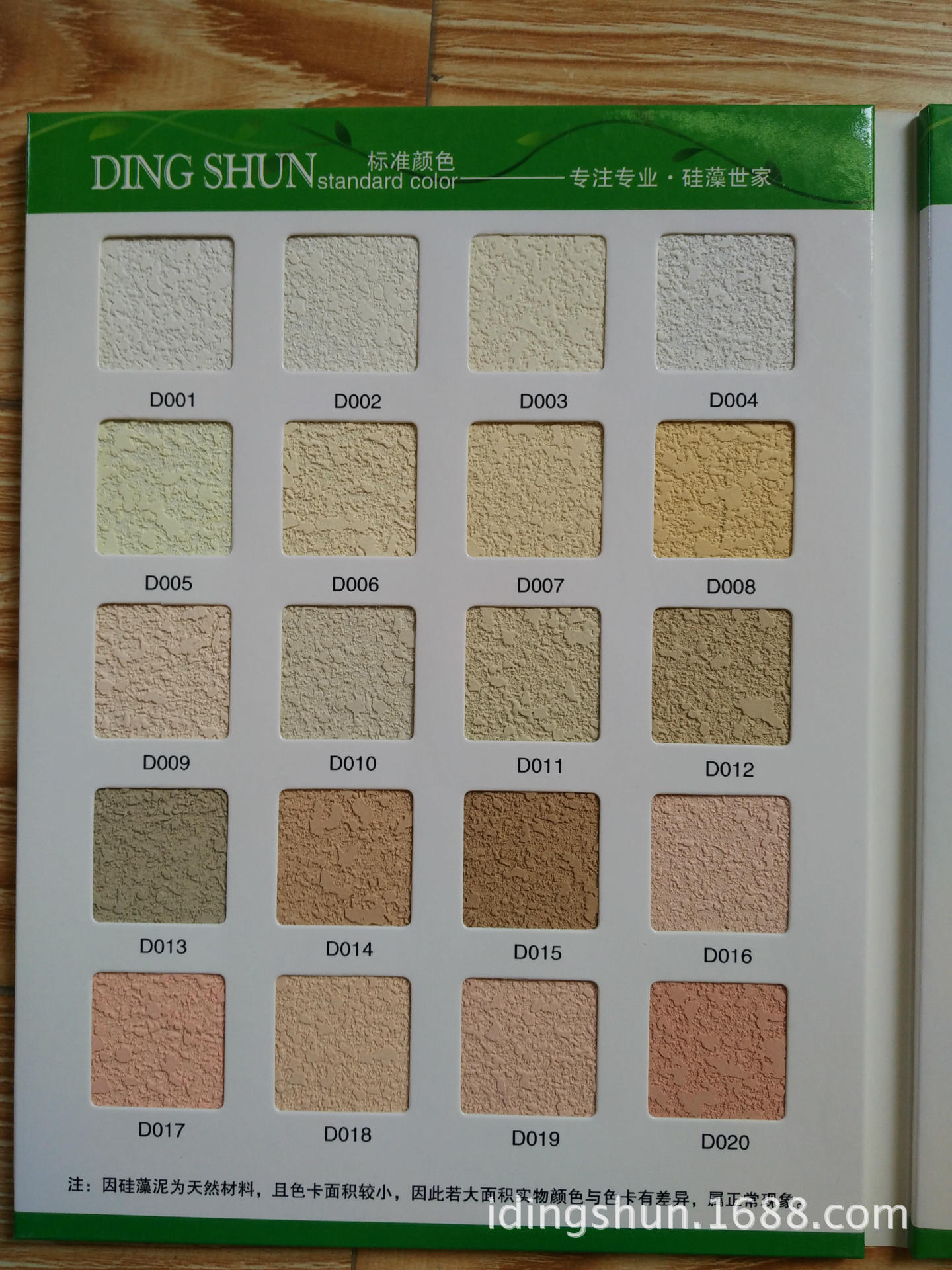 山东鼎顺艺术漆厂家 硅藻泥色卡 80款颜色 干粉无机硅藻泥批发