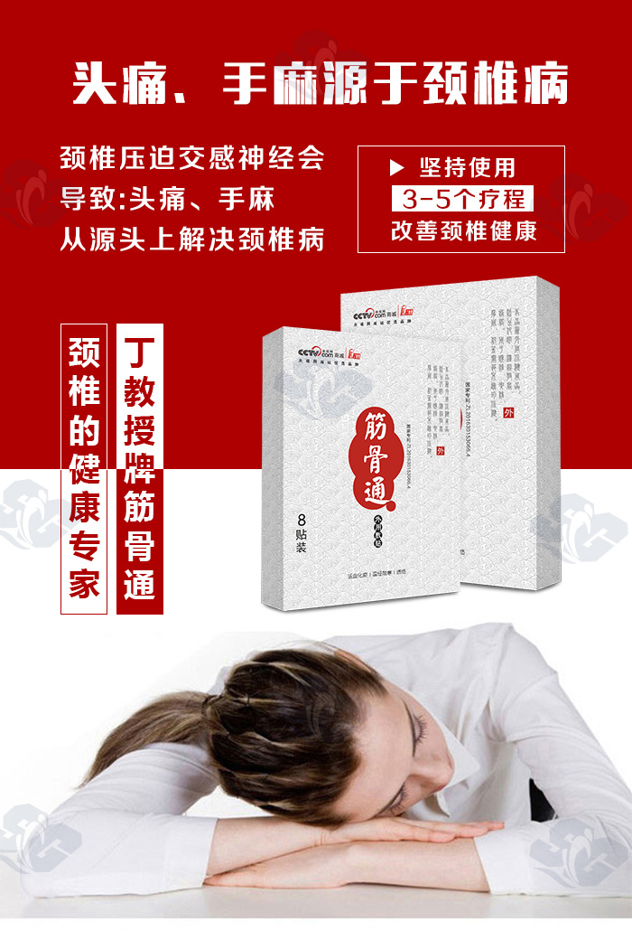 丁教授筋骨通颈椎药贴腰疼膝盖颈椎酸疼透气防过敏颈椎膏药贴