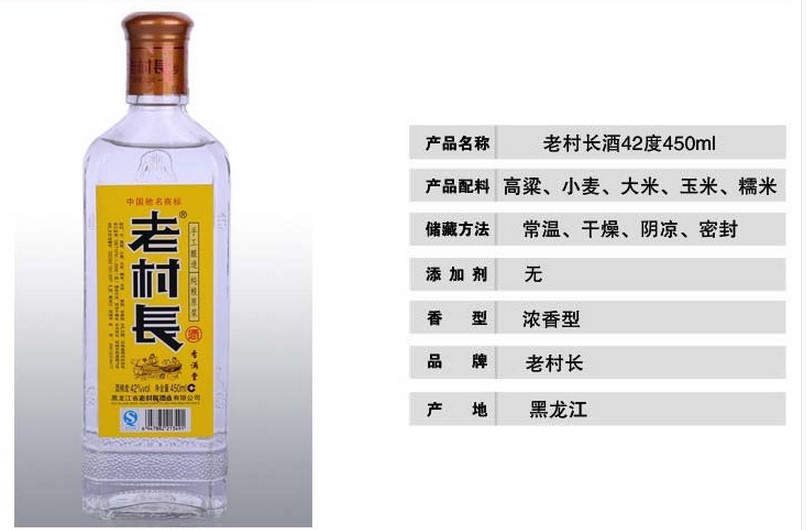 东北名酒老村长酒老村长香满堂白酒42度浓