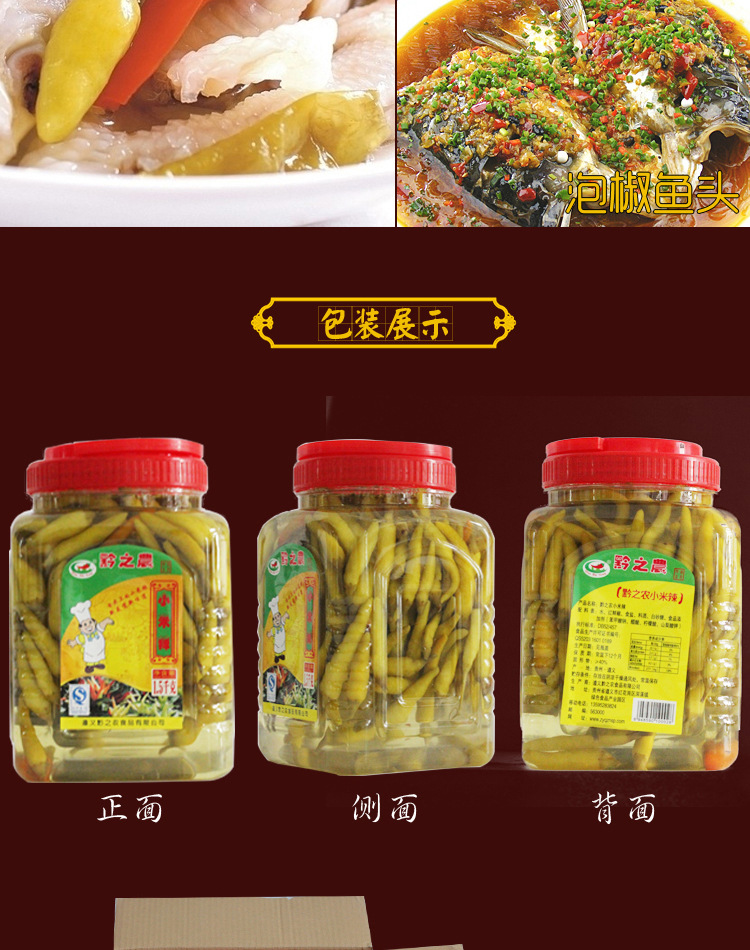 黔之农泡椒 小米辣椒 贵州特产 野山辣 特辣1500g/瓶装泡椒