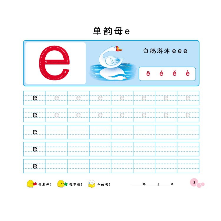 彩虹早教24开幼儿园彩色拼音1单韵母和声母描红本