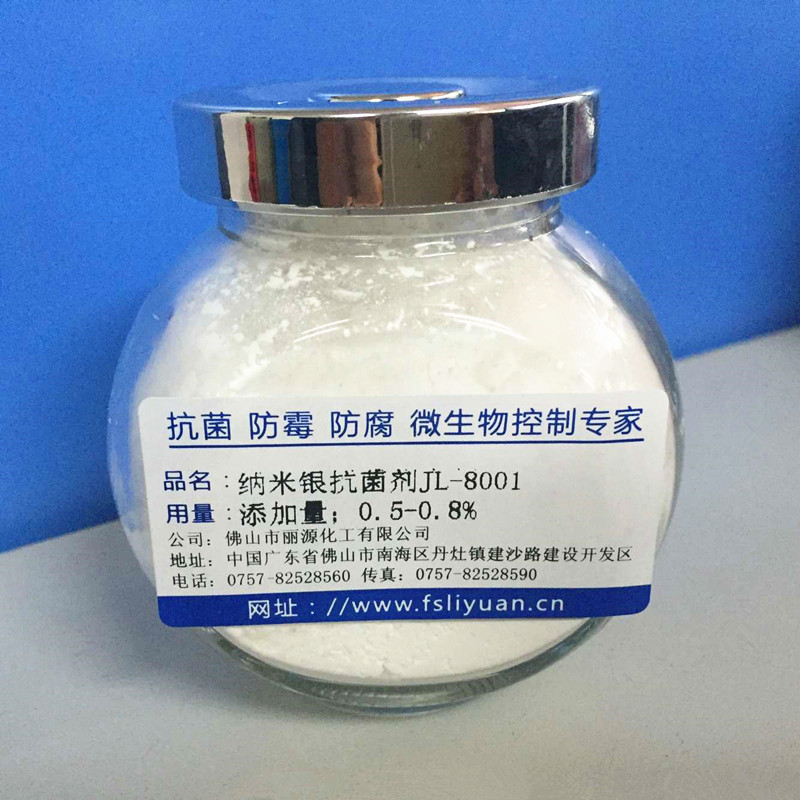 供应丽源jl-8008纳米银无机抗菌剂 银离子抗菌粉 塑料抗菌剂