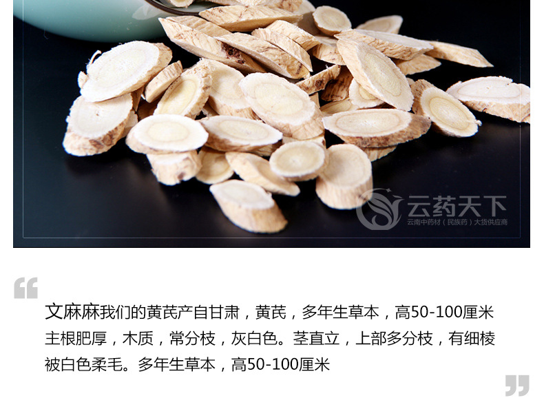 云药天下 甘肃特产无硫黄芪片岷县黄芪北芪 精选黄芪片滋补中药材