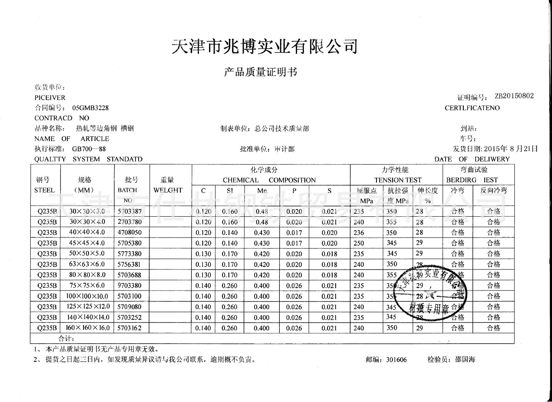 角钢产品质量证明书图片