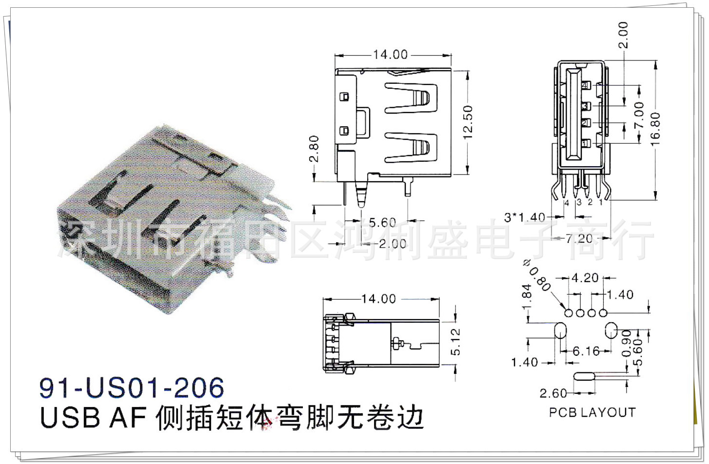 供应usb a母90度侧插弯脚短体卷边 usb母座 usb连接器