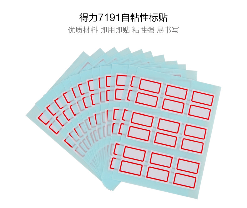 deli得力办公文具7191 自粘性标贴 标签纸 不干胶标签贴 25*30mm