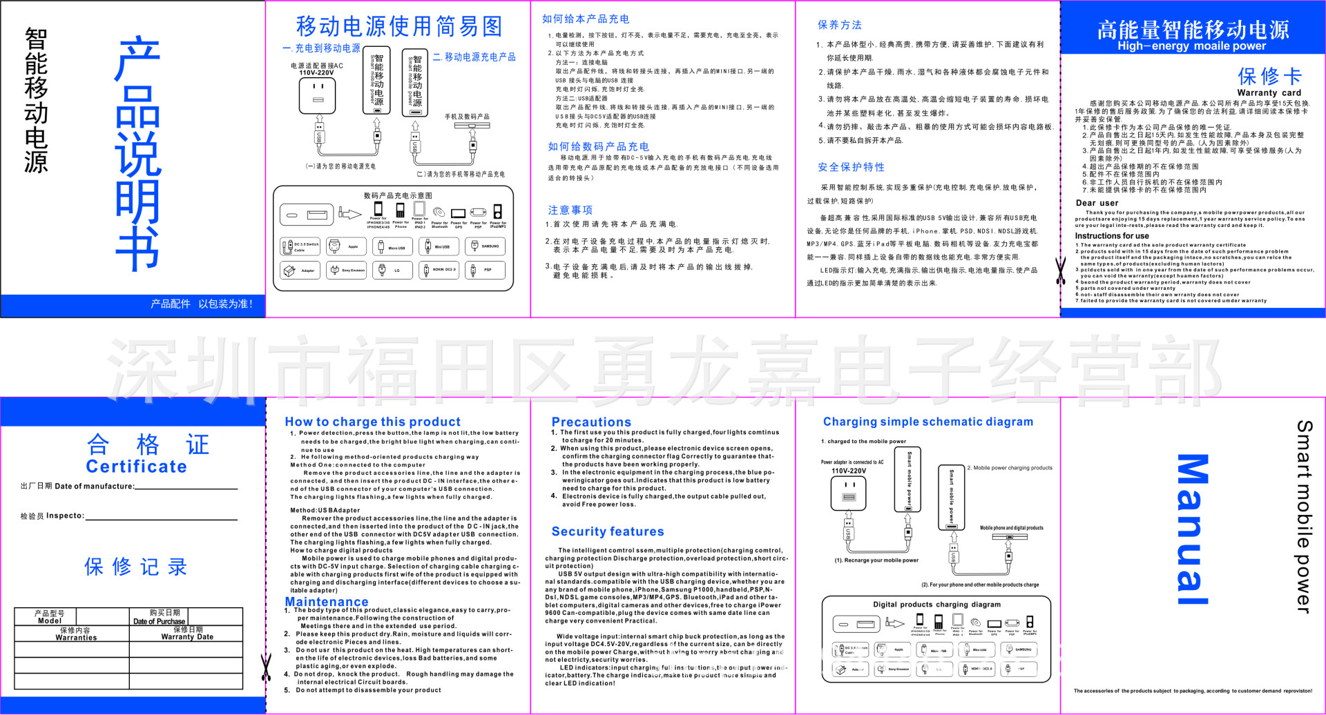 移动电源通用说明书 中英文 充电宝说明书