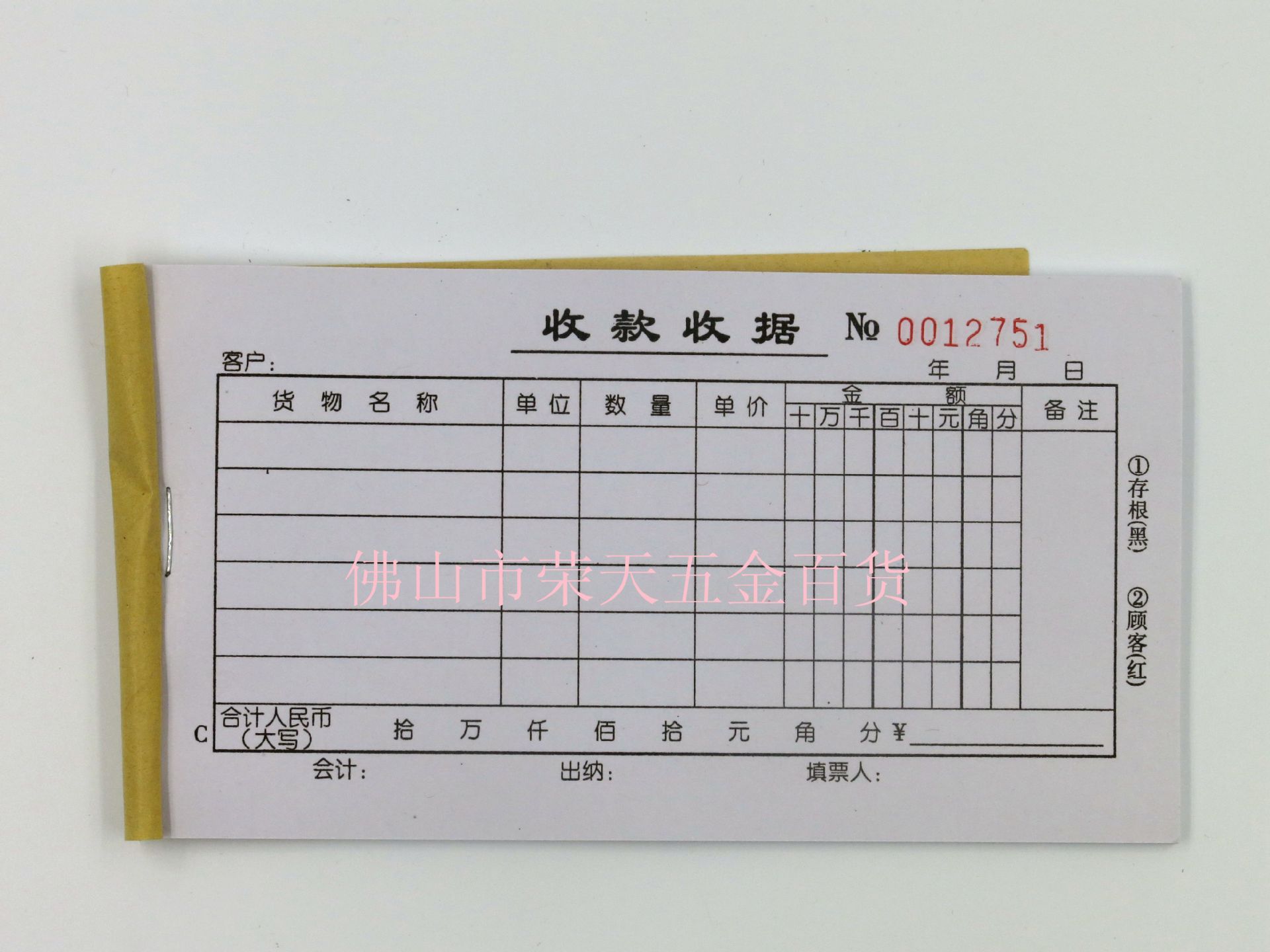 办公用品高白度单据48开两联多栏式收款收据30份