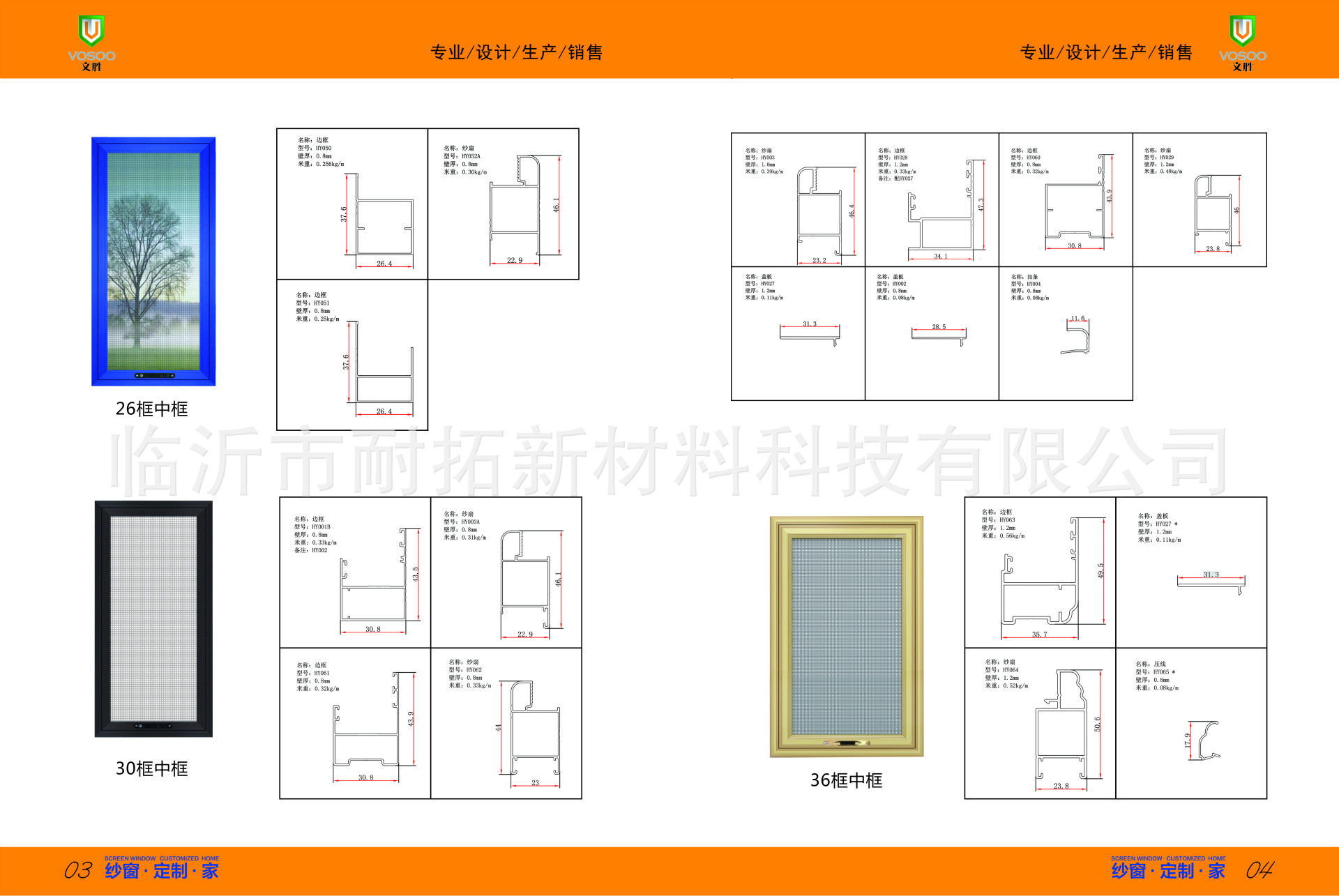 批发 静音双色多锁点金刚网纱窗