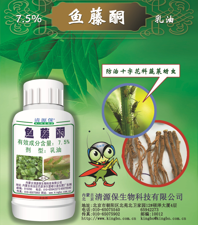 鱼藤酮乳油(100ml瓶×40瓶/箱)