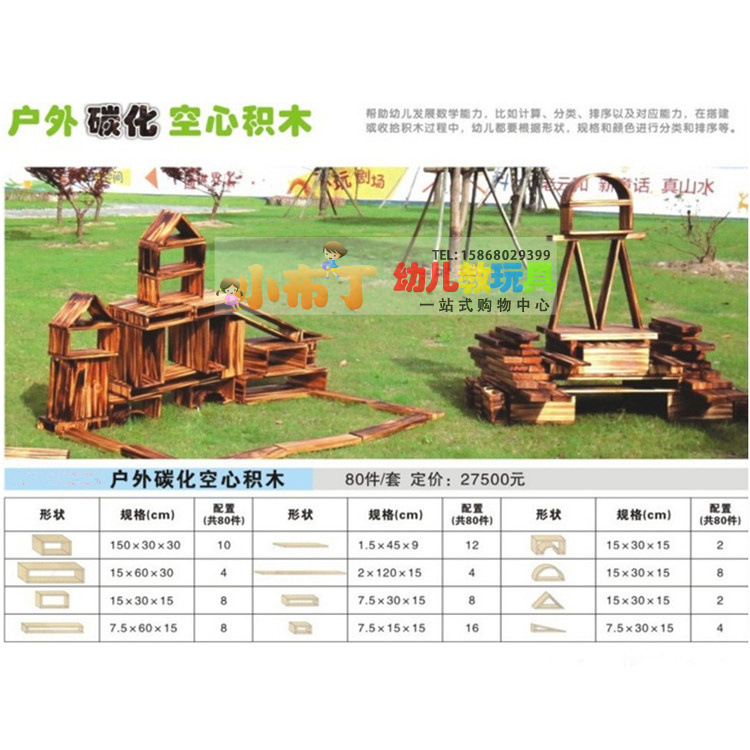 儿童益智玩具户外大型碳化空心积木拼装积木安全无毒无味80件