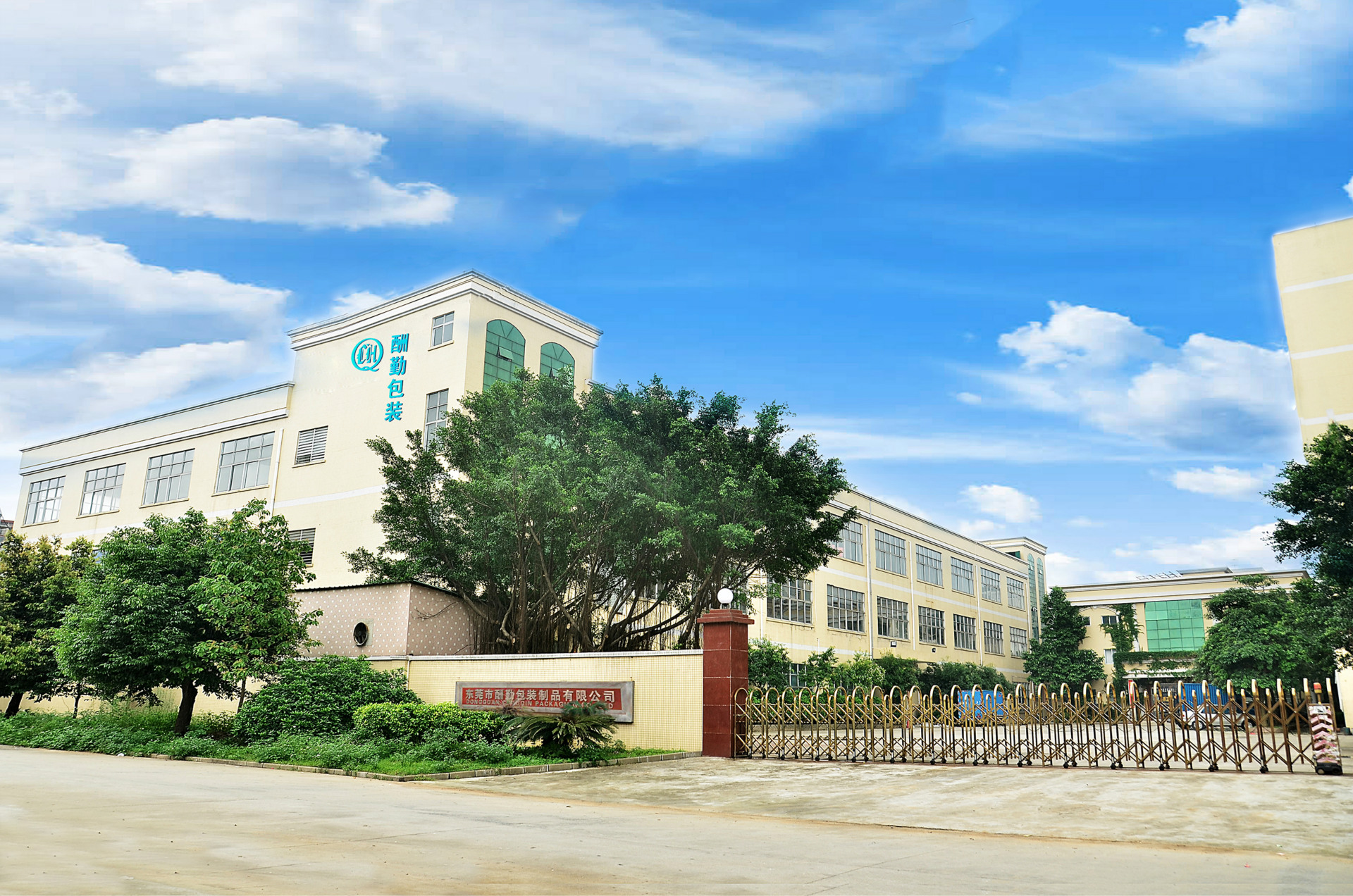 东莞市酬勤包装制品有限公司