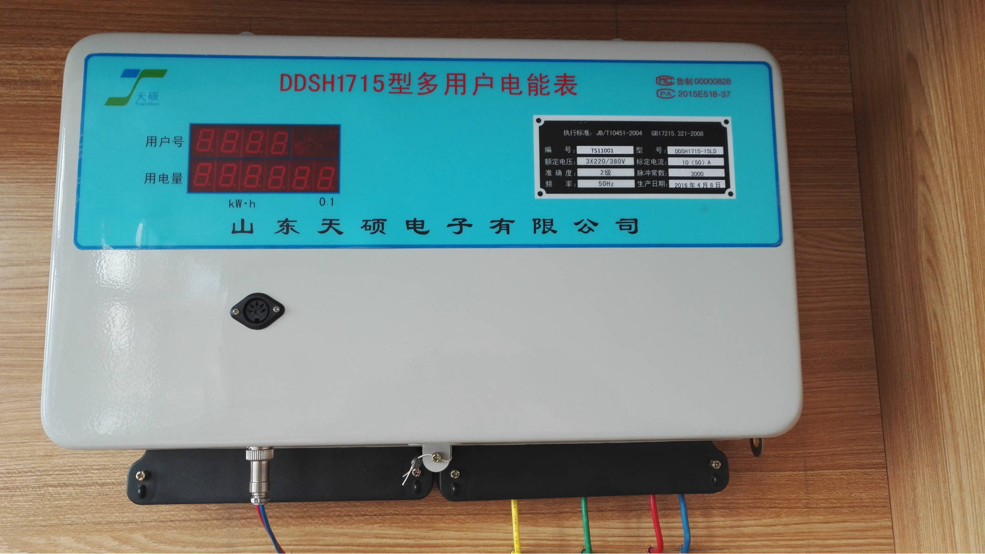 公司专业生产预付费水表,多用户电表,多用户智能电表及各种热能表等