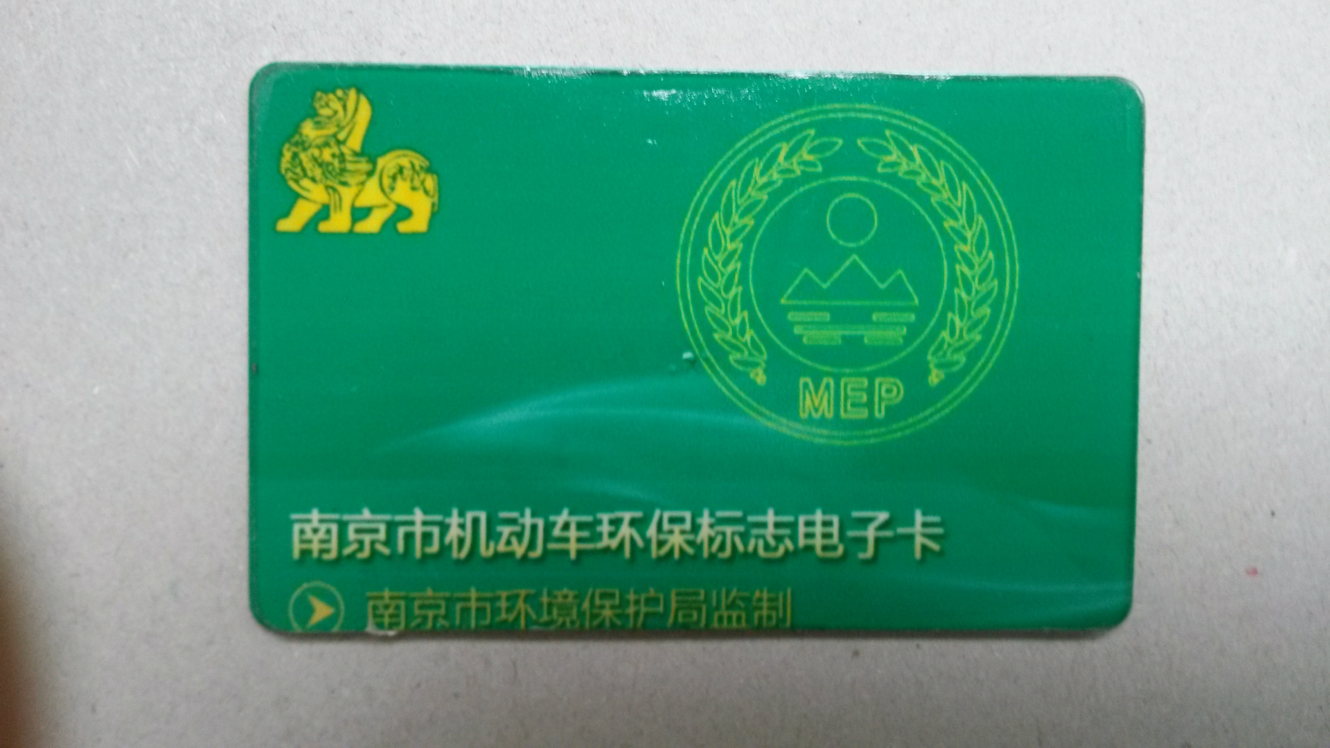 rfid超高频射频城市交通机动车环保电子标志卡电子标签915mhz远距