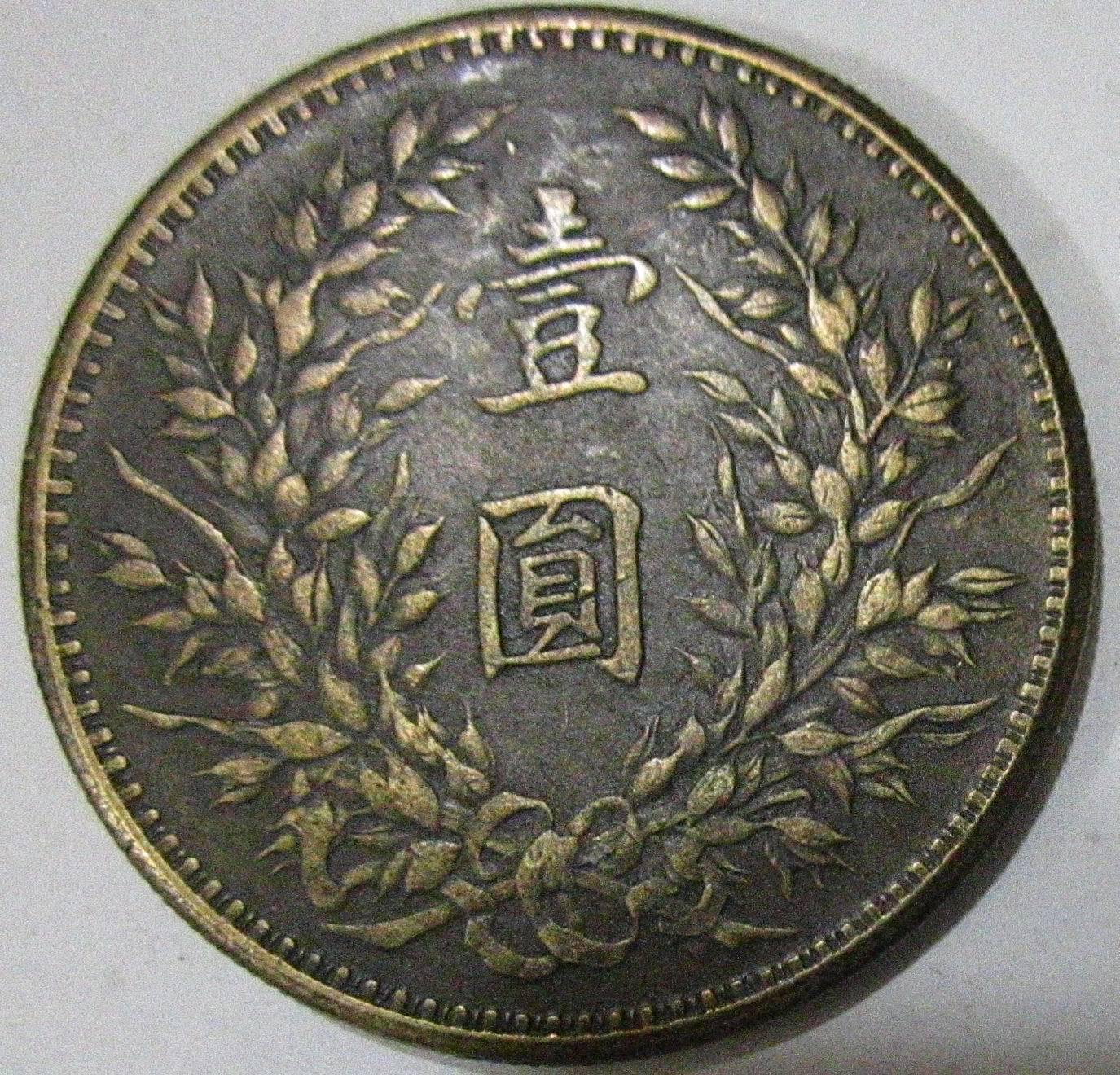 批发高仿铜币铜钱铜板古币 3.9厘米 大号 民国三年 袁大头铜币