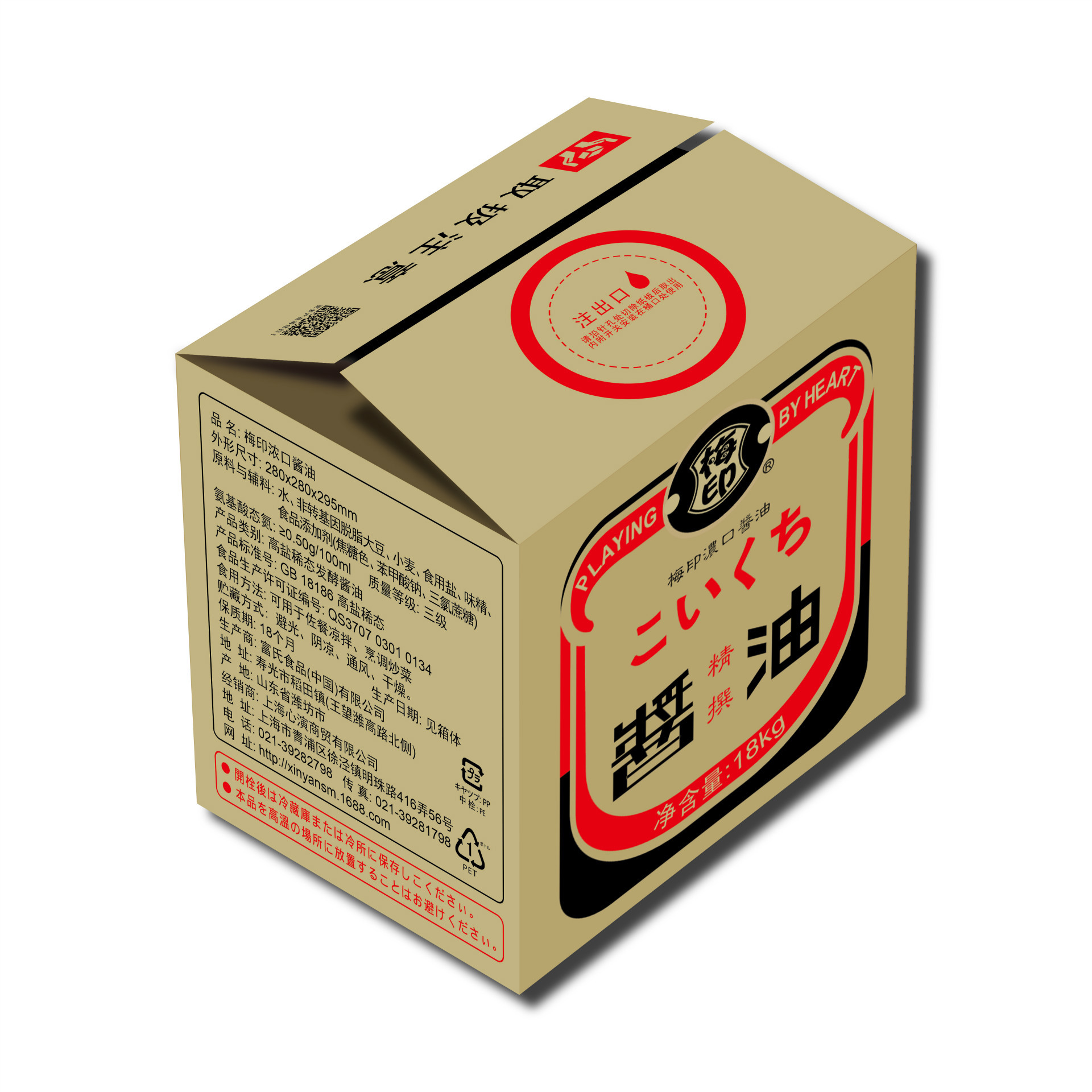 日本酱油 梅印浓口酱油18l/桶 日韩料理蘸料日式调料实体批发