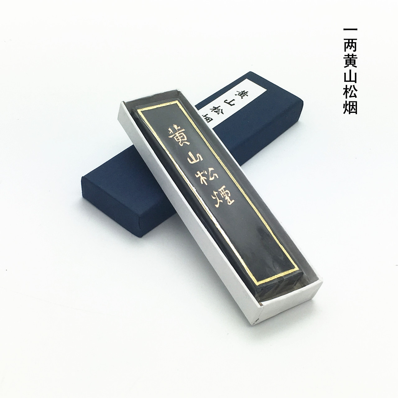 老胡开文1两黄山松烟墨条固体墨块墨锭文房四宝用品批发