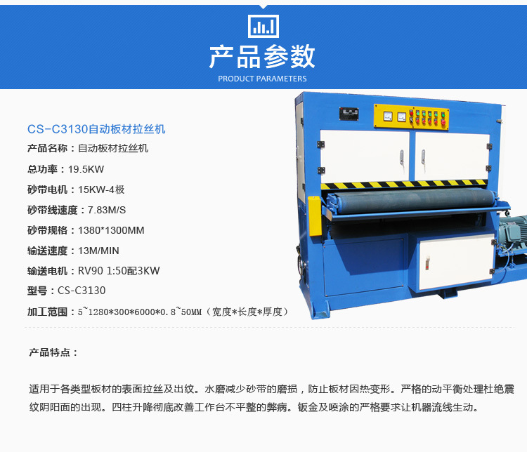型号cs-c3130种类拉丝机品牌创胜货号cs-c3130加工定制是订货号cs-c