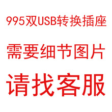 多功能双usb接口转换插座 新款全球通旅行转换插座 可定LOGO