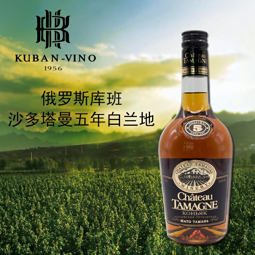 厂家直销俄罗斯原瓶进口白兰地酒库班沙多塔曼五年白兰地酒