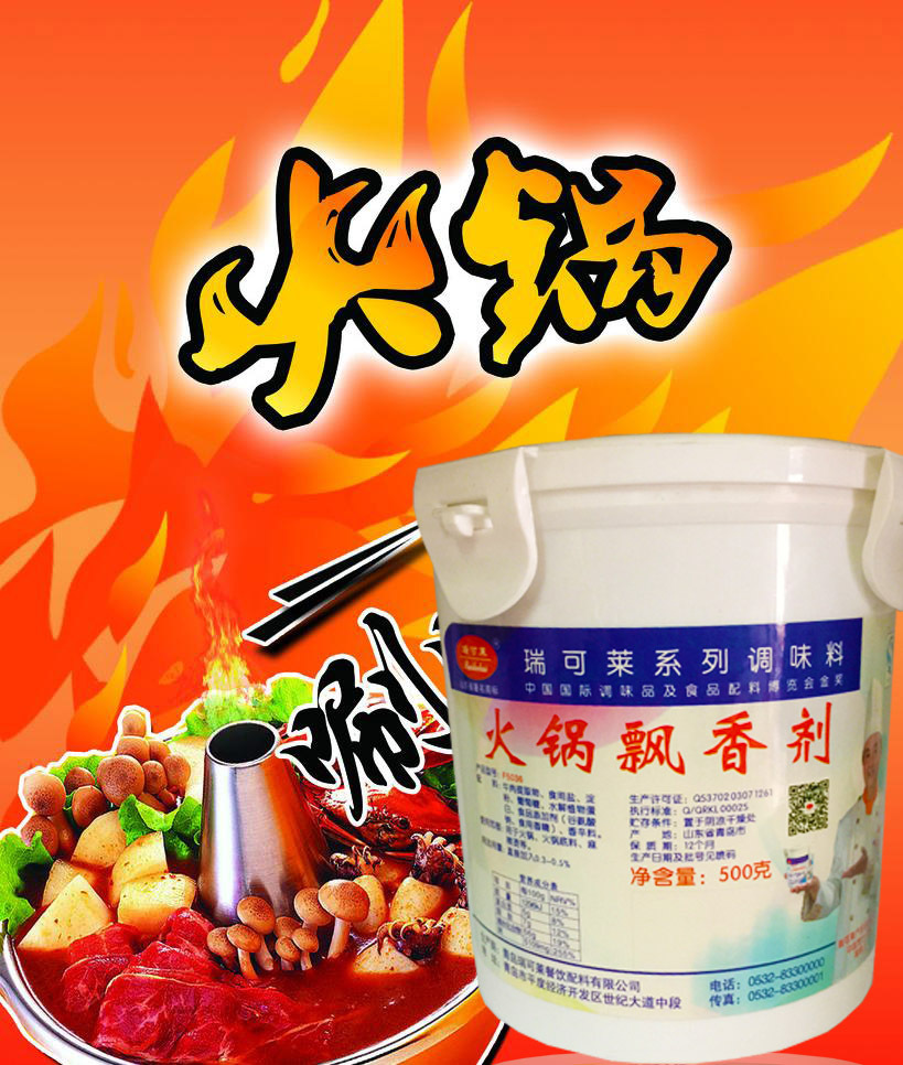 直销瑞可莱火锅飘香剂1kg粉状火锅香料火锅增香剂火锅香精
