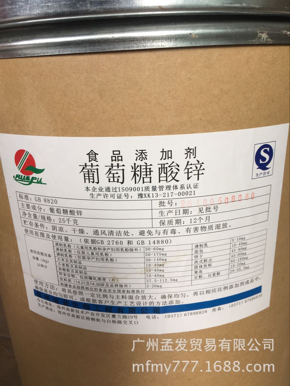 广州厂家直销食品级 葡萄糖酸锌 一公斤起售