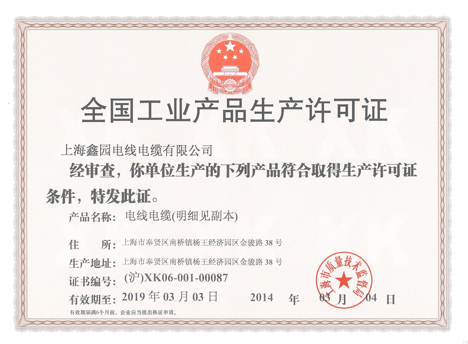 电缆生产许可证