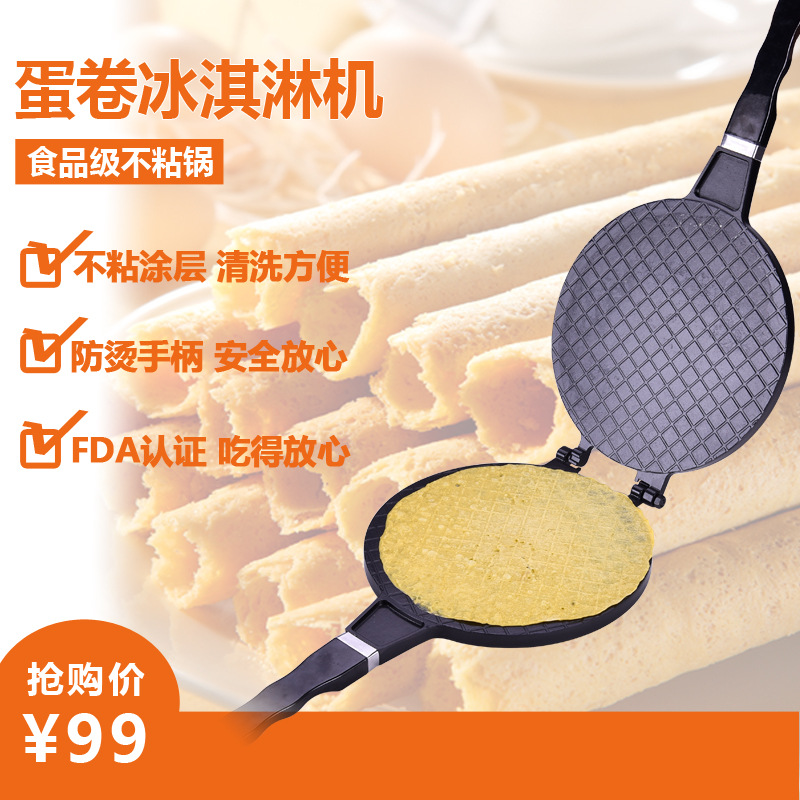 厂家直销蛋糕烘焙模具蛋卷模脆皮机蛋卷冰激凌机DIYN蛋卷机